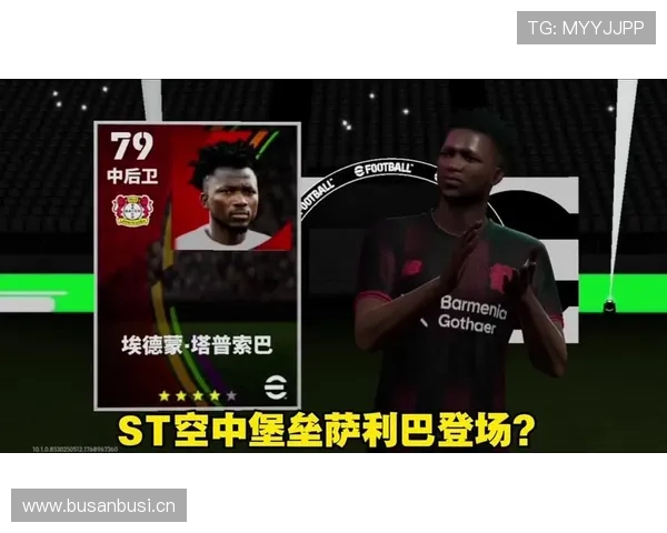 塔普索巴速度优势与防守覆盖能力分析